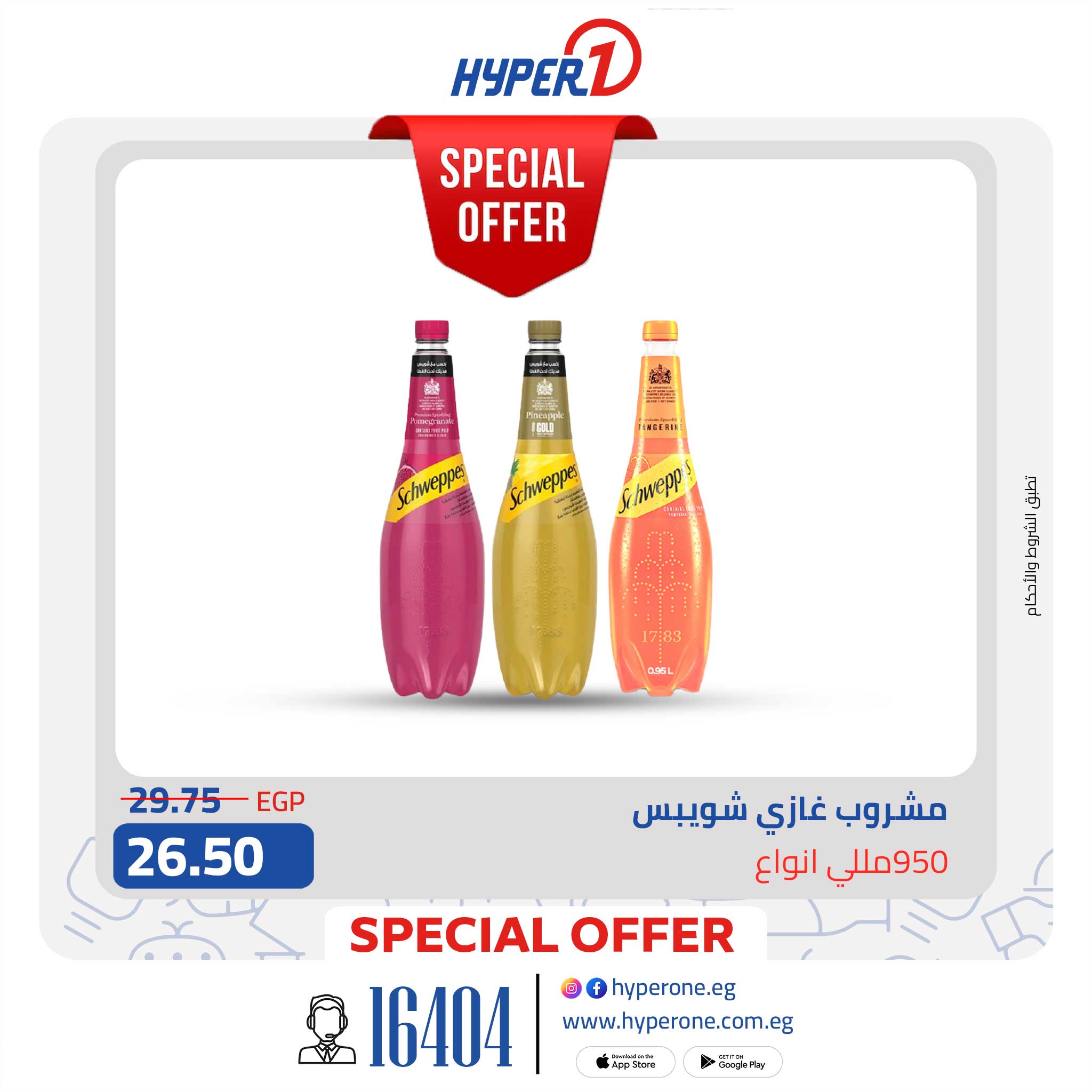 hyper-one offers from 1oct to 1oct 2025 عروض هايبر وان من 1 أكتوبر حتى 1 أكتوبر 2025 صفحة رقم 16